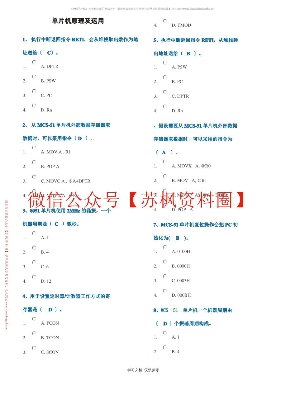 单片机原理及应用